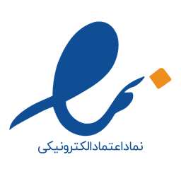 نماد اعتماد (فقط در محیط واقعی نمایش داده می‌شود)