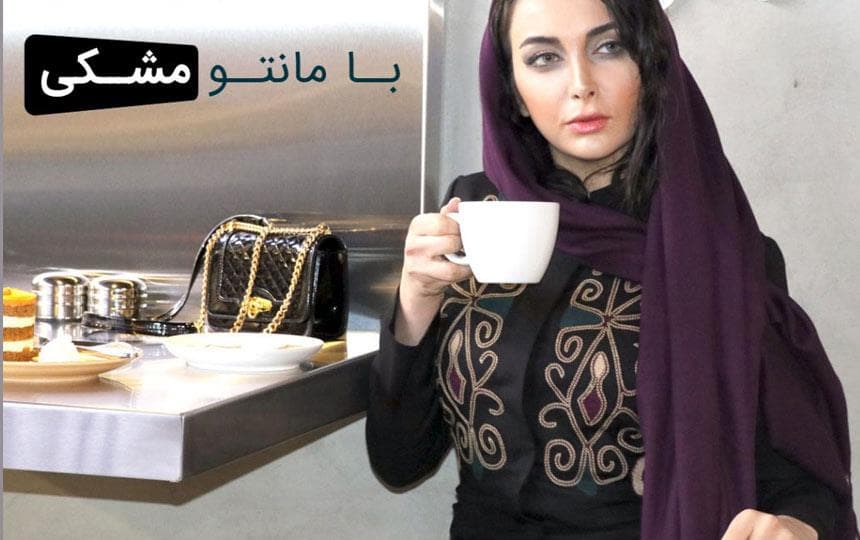 ست کردن شال با مانتو مشکی